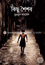 কিছু শৈশব (হার্ডকভার)