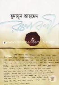 রচনাবলী ১২ (হার্ডকভার)