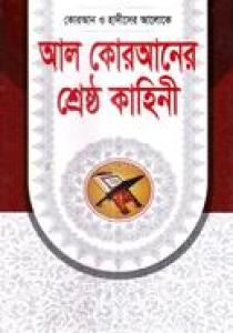 কুরআনিয়্যাত সিরিজ ১ (আই লাভ কুরআন)