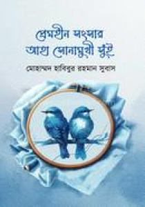 মায়ের শেষ ইচ্ছা